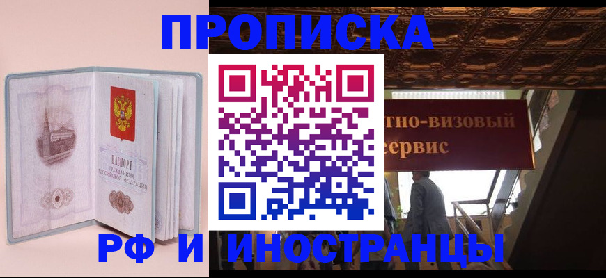 купить прописку в Николаевске-на-Амуре