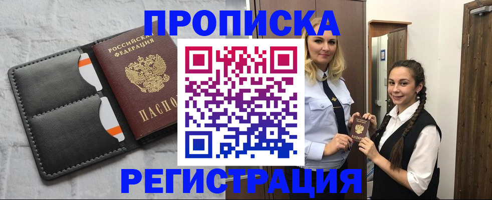 прописка в квартире в Николаевске-на-Амуре