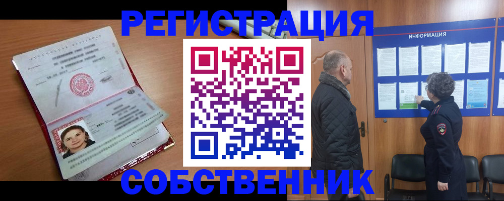 прописка 2025 в Николаевске-на-Амуре