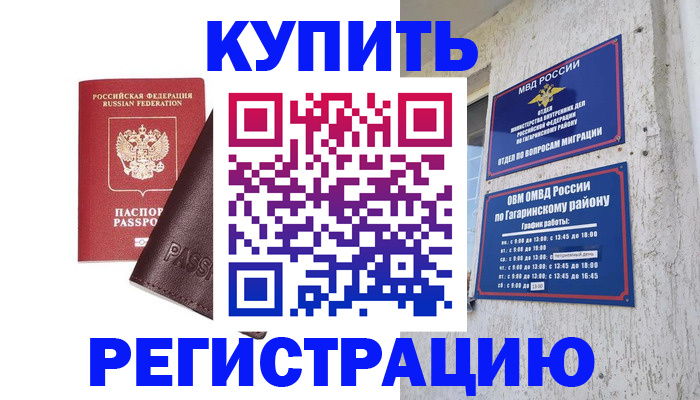 временная регистрация для всех в Николаевске-на-Амуре