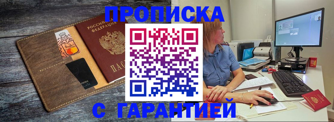 временная прописка в Николаевске-на-Амуре